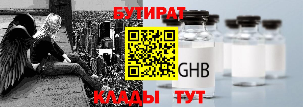 БУТИРАТ бутик Стрежевой