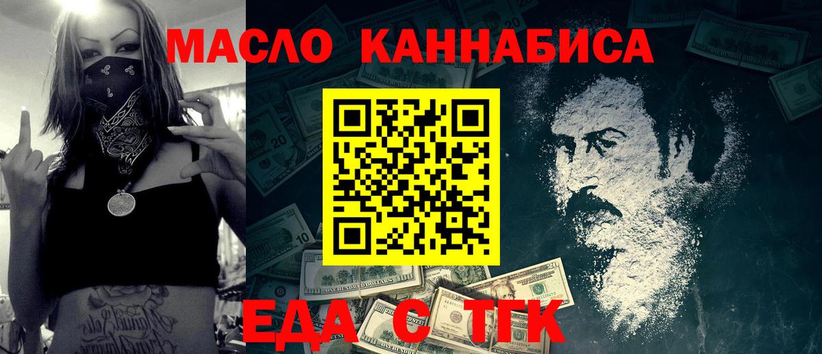 Стрежевой  Cannafood конопля  Вход с VPN 
