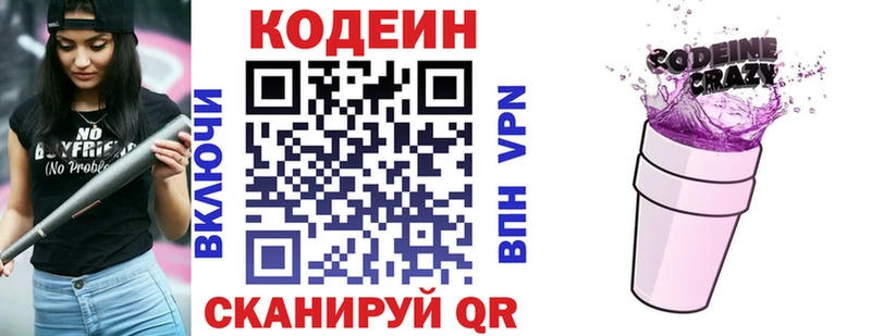 Кодеин напиток Lean (лин)  Стрежевой 