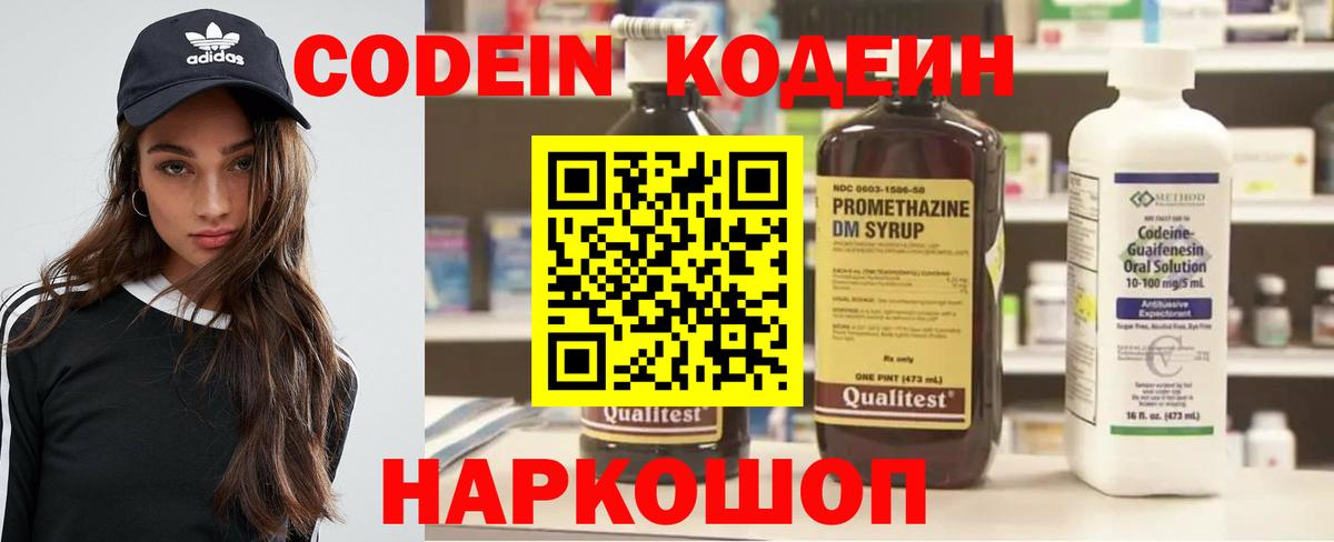 Codein Purple Drank Стрежевой