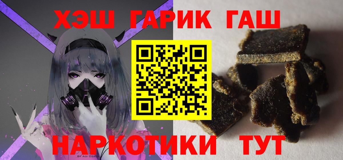 Стрежевой  ГАШИШ гашик  ГАШ hashish  Вход с VPN 