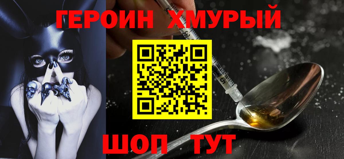 Героин VHQ Стрежевой