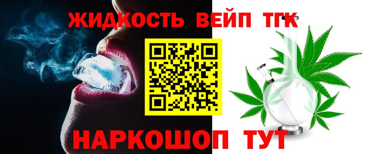 ТГК THC oil Стрежевой